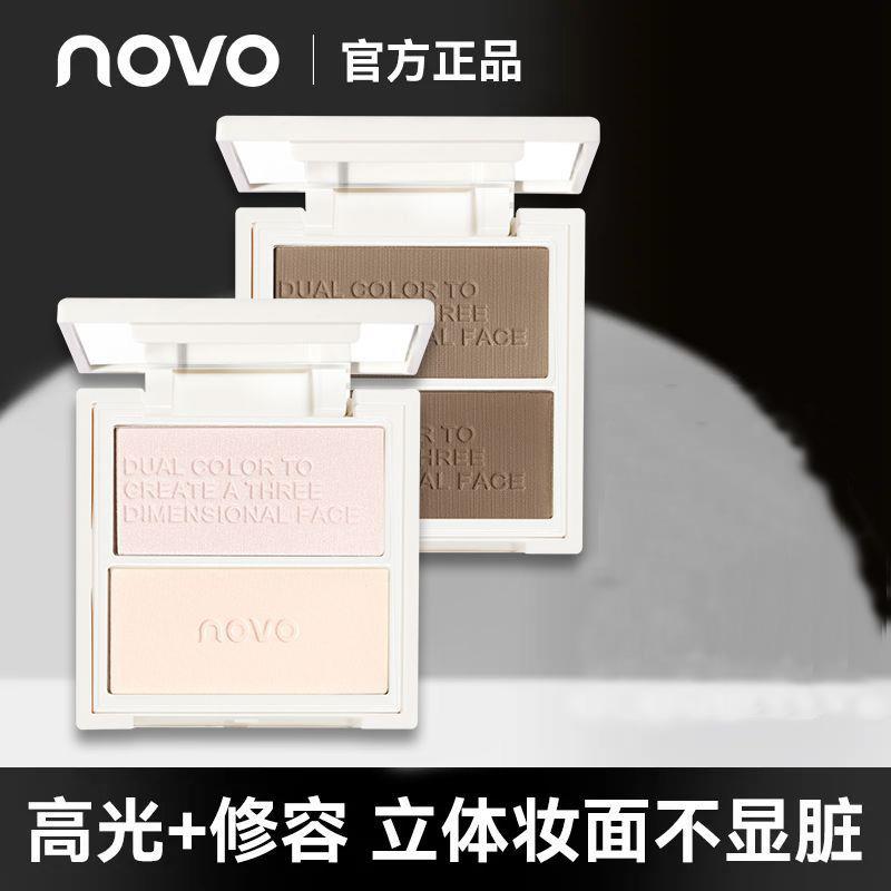 正品NOVO双色修容盘高光一体鼻影阴影侧影哑光面部提亮脸部腮红粉