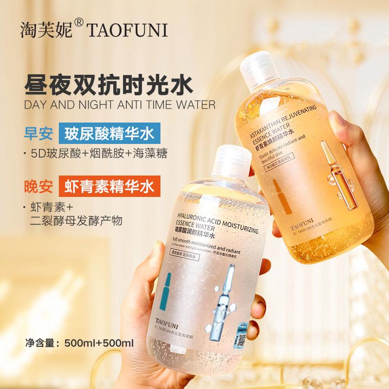 淘芙妮玻尿酸虾青素精华爽肤水500ml大瓶提亮保湿精华水正品