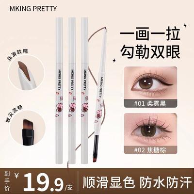 正品MKINGPRETTY刀锋刷双头眼线胶笔防水防汗上色持久显色不易晕