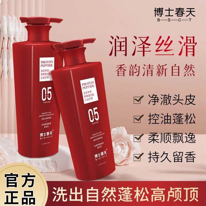 正品博士春天燕窝蛋白肽丝滑柔顺香氛洗发乳控油蓬松洗发水留香女