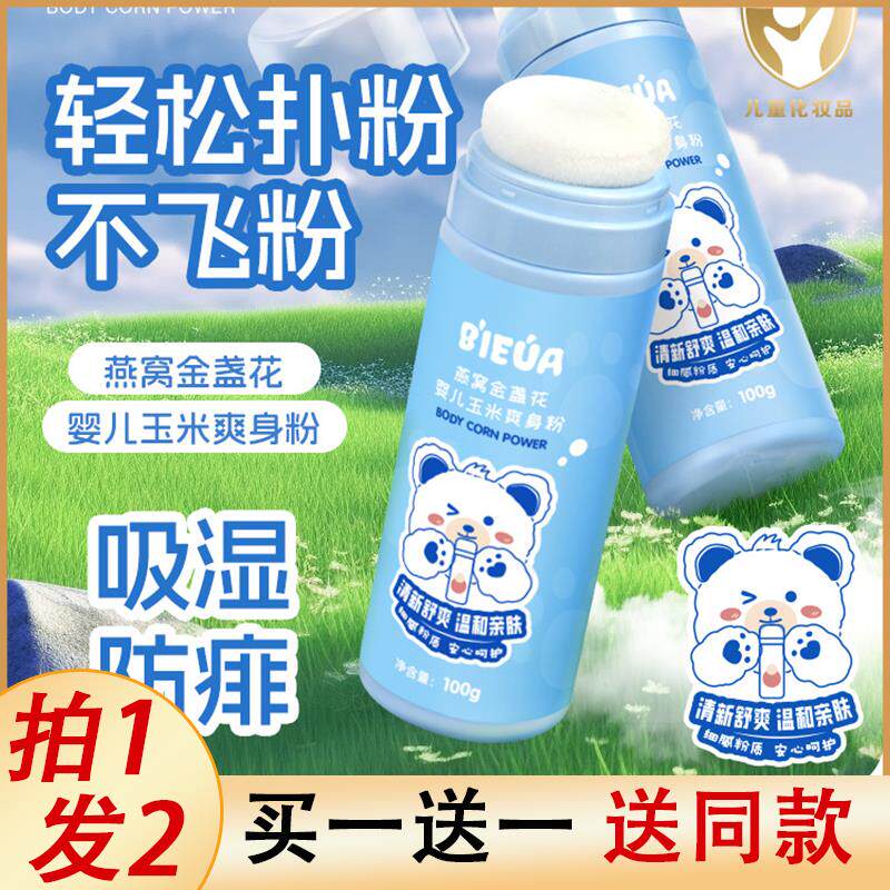 正品婴儿爽身粉新生婴幼儿天然婴儿专用