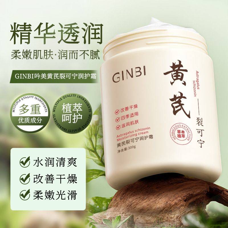 正品【国货老牌】黄芪裂可宁润肤乳液男女秋冬防干裂保湿滋润补水