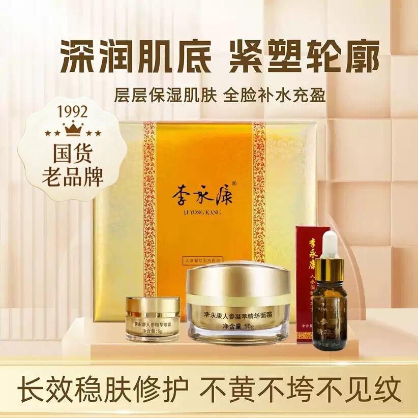 人参凝萃面部套盒面霜精华眼霜
