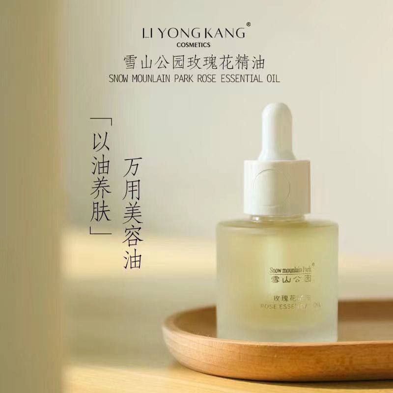 李永康 雪山公园玫瑰花精油  凝萃 滋润 保湿 护肤 提亮 改善暗沉,美容护肤/美体/精油,精华油,淘宝优惠券,粉丝福利购,淘宝优惠卷