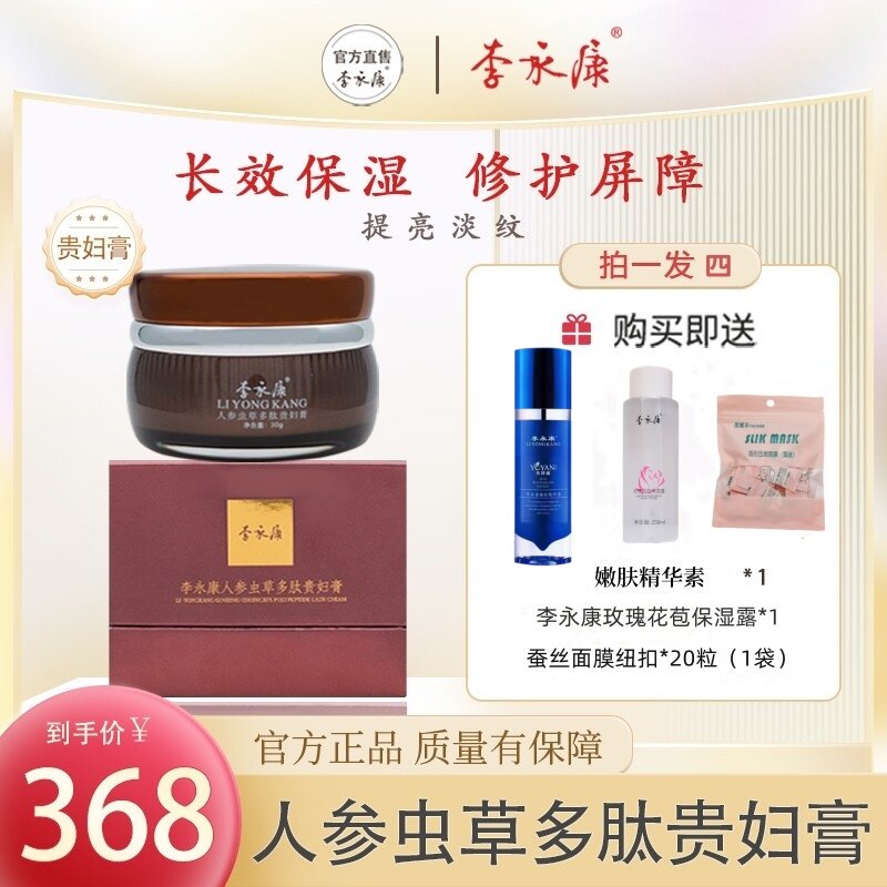 李永康人参虫草多肽贵妇膏抗皱滋养提亮肤遮瑕保湿养颜嫩肤抗初老