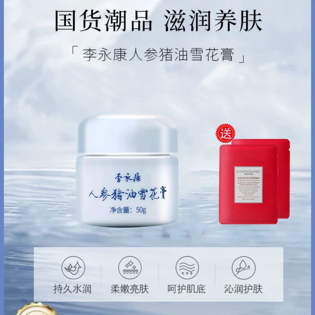 人参猪油雪花膏滋养抗皱提亮抗老