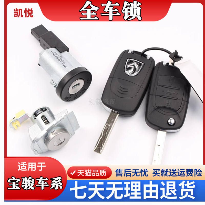 730全车锁芯钥匙点火开关