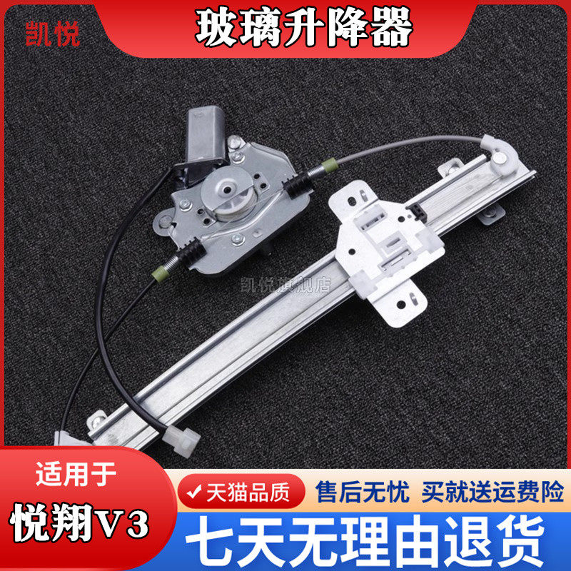 悦翔V3玻璃升降器开关主驾