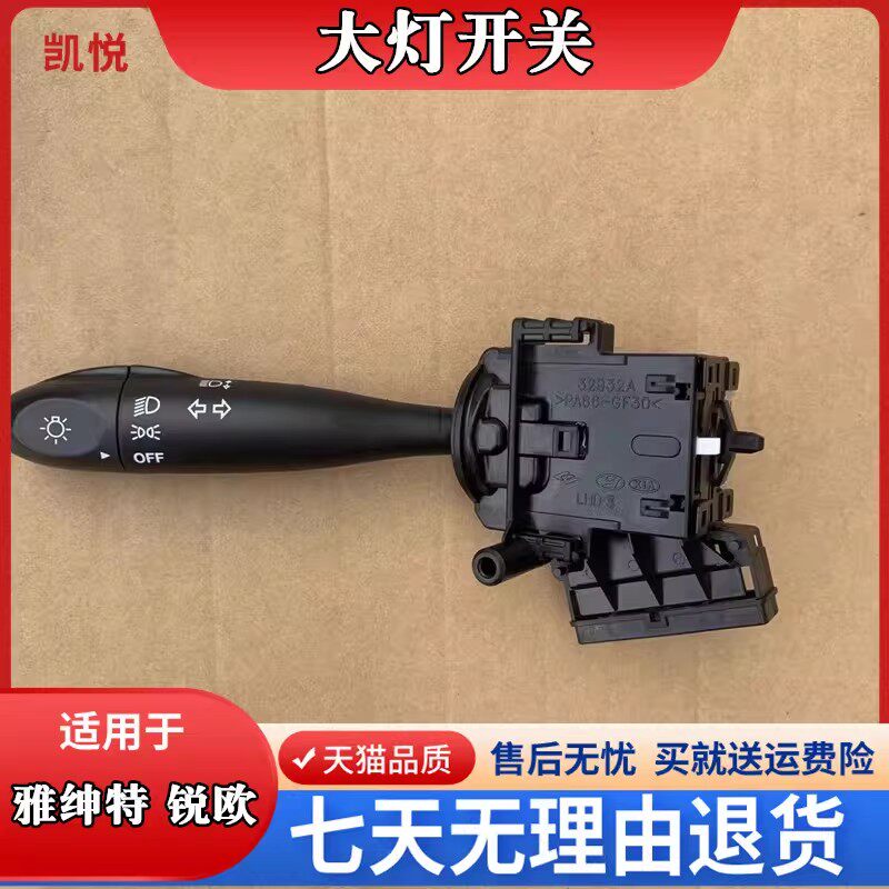 北京现代雅绅特大灯开关 起亚锐欧远近光控制开关 大灯组合开关原