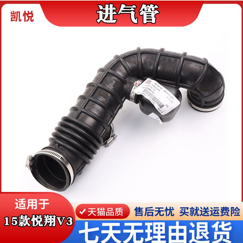 适用于15款悦翔V3空滤进气管悦
