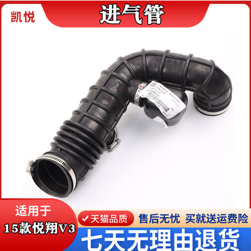适用于15款悦翔V3空滤进气管悦