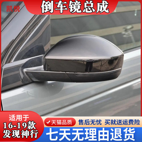 发现神行倒车镜总成国产