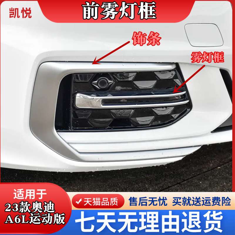 奥迪A6L雾灯框23款a6前杠