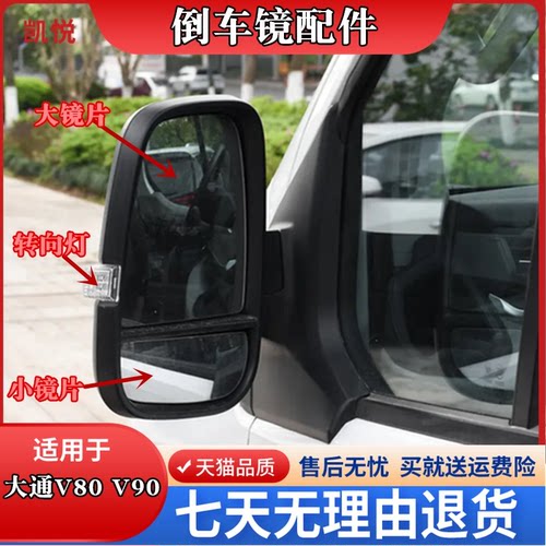 大通V80V90倒车镜转向灯