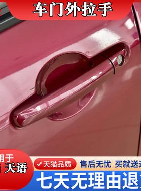 适用于 于铃木Swift天语SX4车门外拉手前左后右把手车门外扣手配