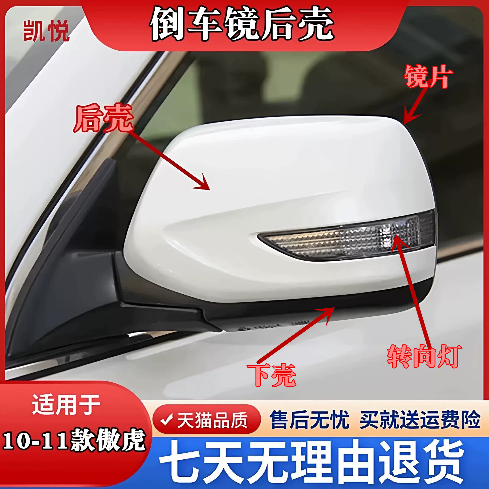 斯巴鲁傲虎力狮10/11款倒车镜壳