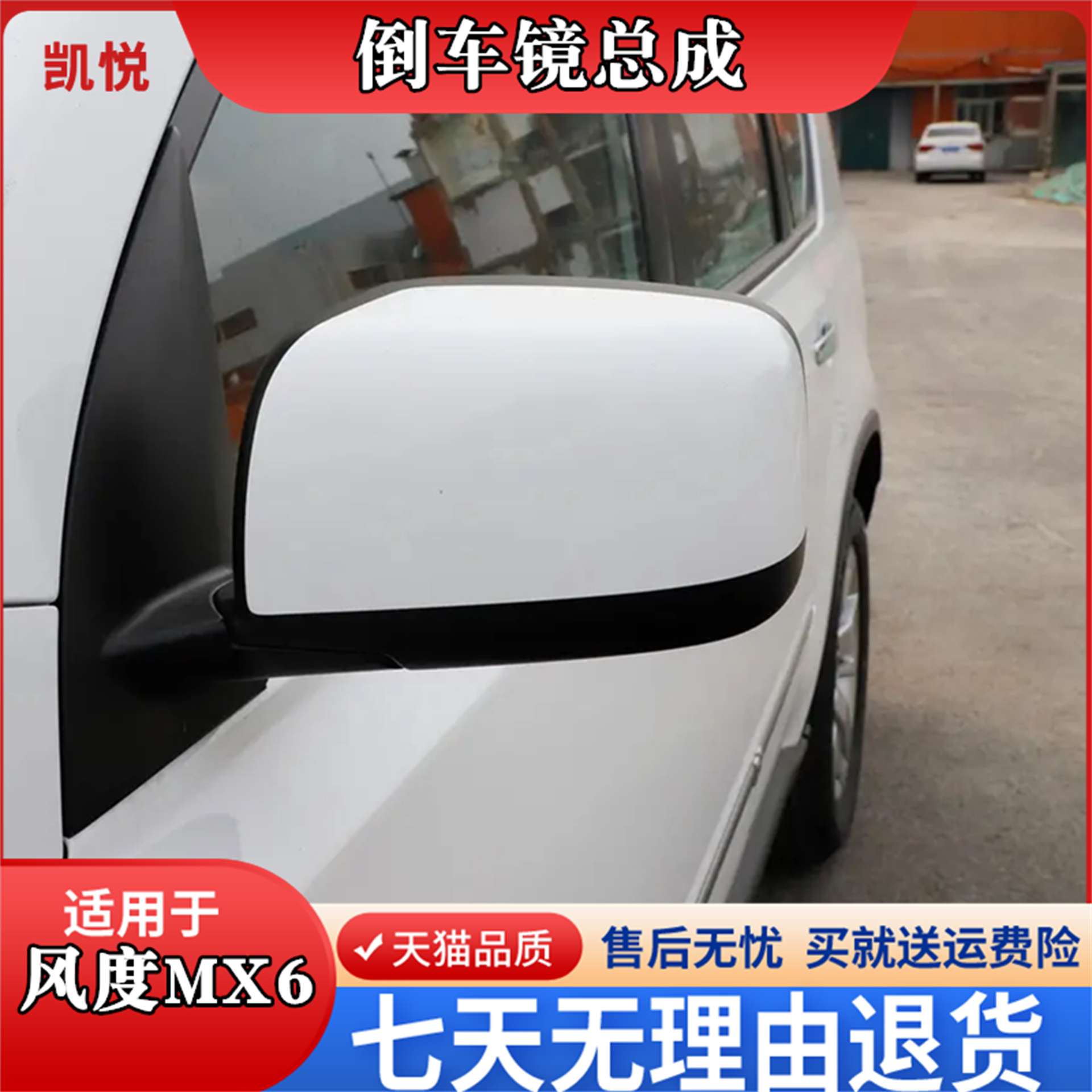 风度MX6后视镜15-1718款倒车镜