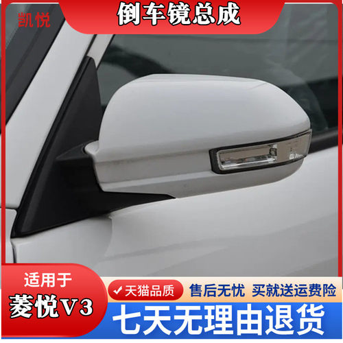 东南后视镜反光镜镜片总成倒车镜