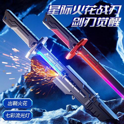 一款连老公都无法拒绝的火花光剑