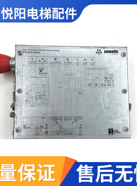 适用迅达7000电梯 思迈特门机急停盒ID59352482 ID594403 SEMATIC