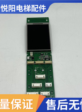 三菱电梯液晶外呼显示板SP-LCD035外呼板液晶显示器3.5寸显示屏