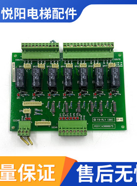 永大电梯配件 永大继电器板FB-RLY[B0] ASSY NO:W3000879