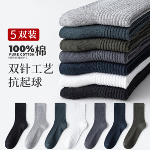 袜子男中筒袜纯棉秋冬款 商务防臭吸汗春秋黑白色全棉双针长袜 男士