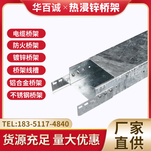 热浸锌桥架喷塑铝合金镀锌不锈钢