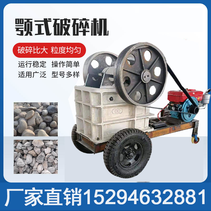 鄂式移动破碎机小型碎石机工业鹅卵石花岗岩粉碎机建筑垃圾制砂机
