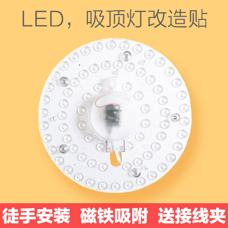led吸顶灯芯lyd灯芯灯盘乚ed卫生间吸灯磁铁圆形吸附灯条芯片灯管_虎窝淘