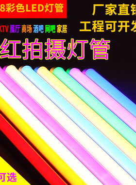 彩色灯管T5一体化LED全套T8彩光红绿紫金黄冰蓝蓝色粉红长条包邮