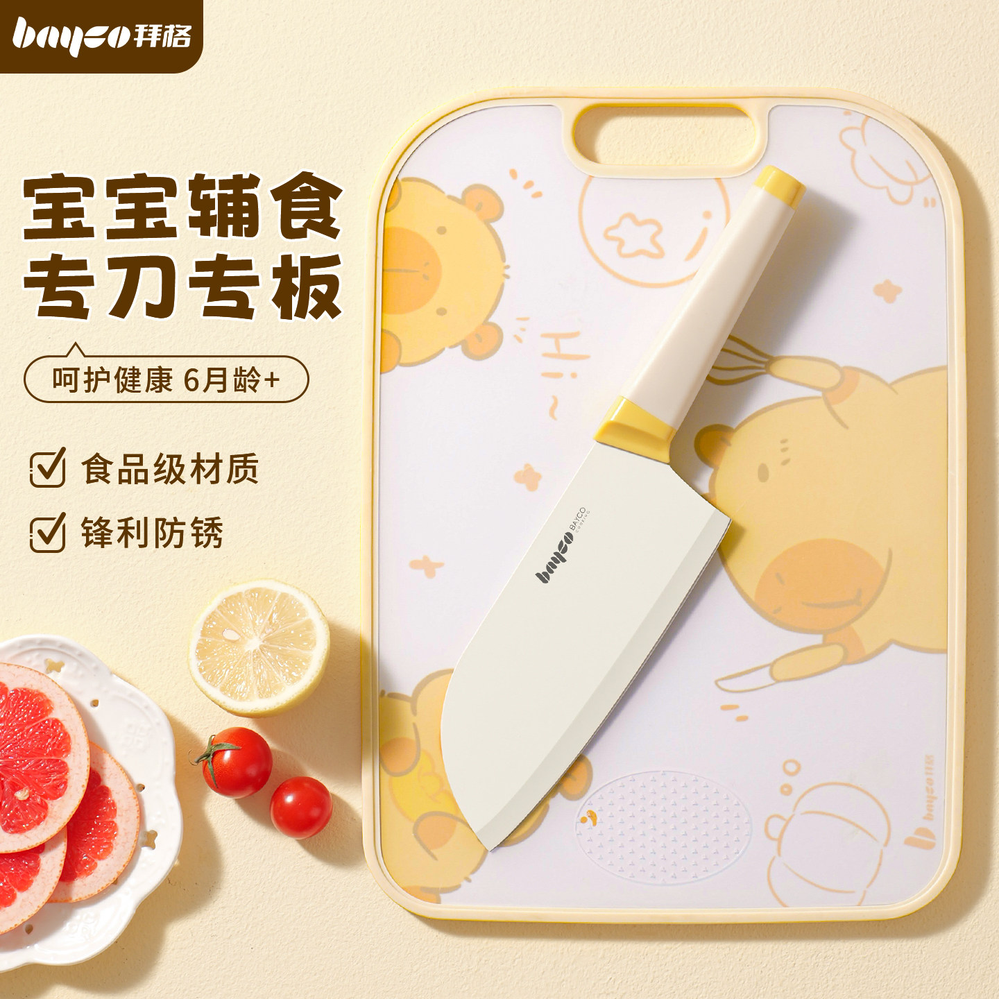 拜格菜板家用婴儿辅食刀具套装宝宝厨房切水果专用砧板防霉小案板,厨房/烹饪用具,砧板/菜板,淘宝优惠券,粉丝福利购,淘宝优惠卷