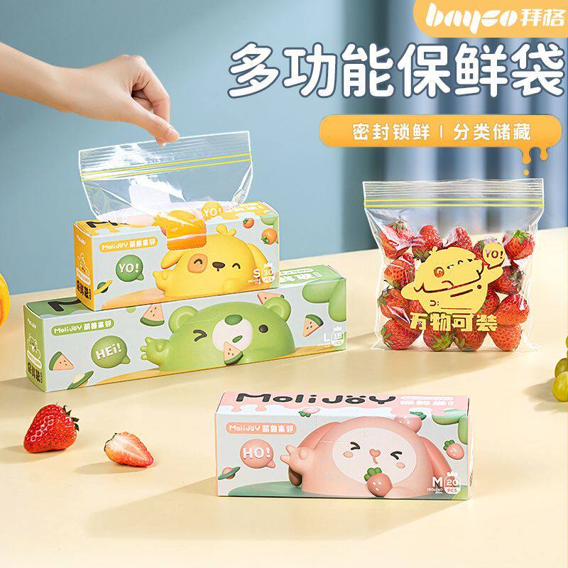 拜格密封袋食品级冰箱收纳分装袋