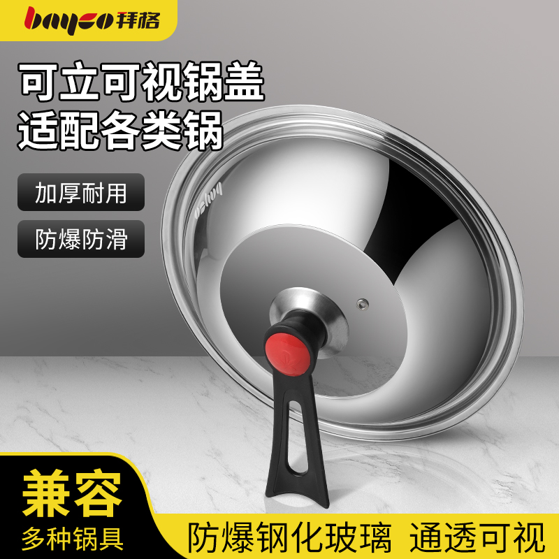 拜格不锈钢锅盖30cm32cm家用