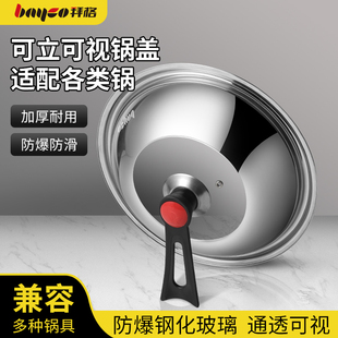 拜格不锈钢锅盖30cm32cm家用煎锅炒锅通用厨房可立钢化玻璃锅盖