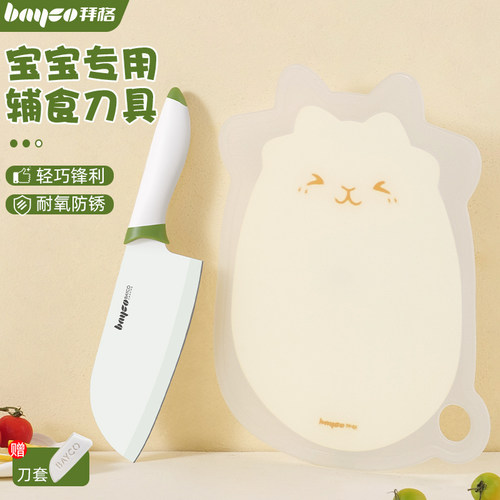 拜格辅食菜板刀具套装[宝宝专用]