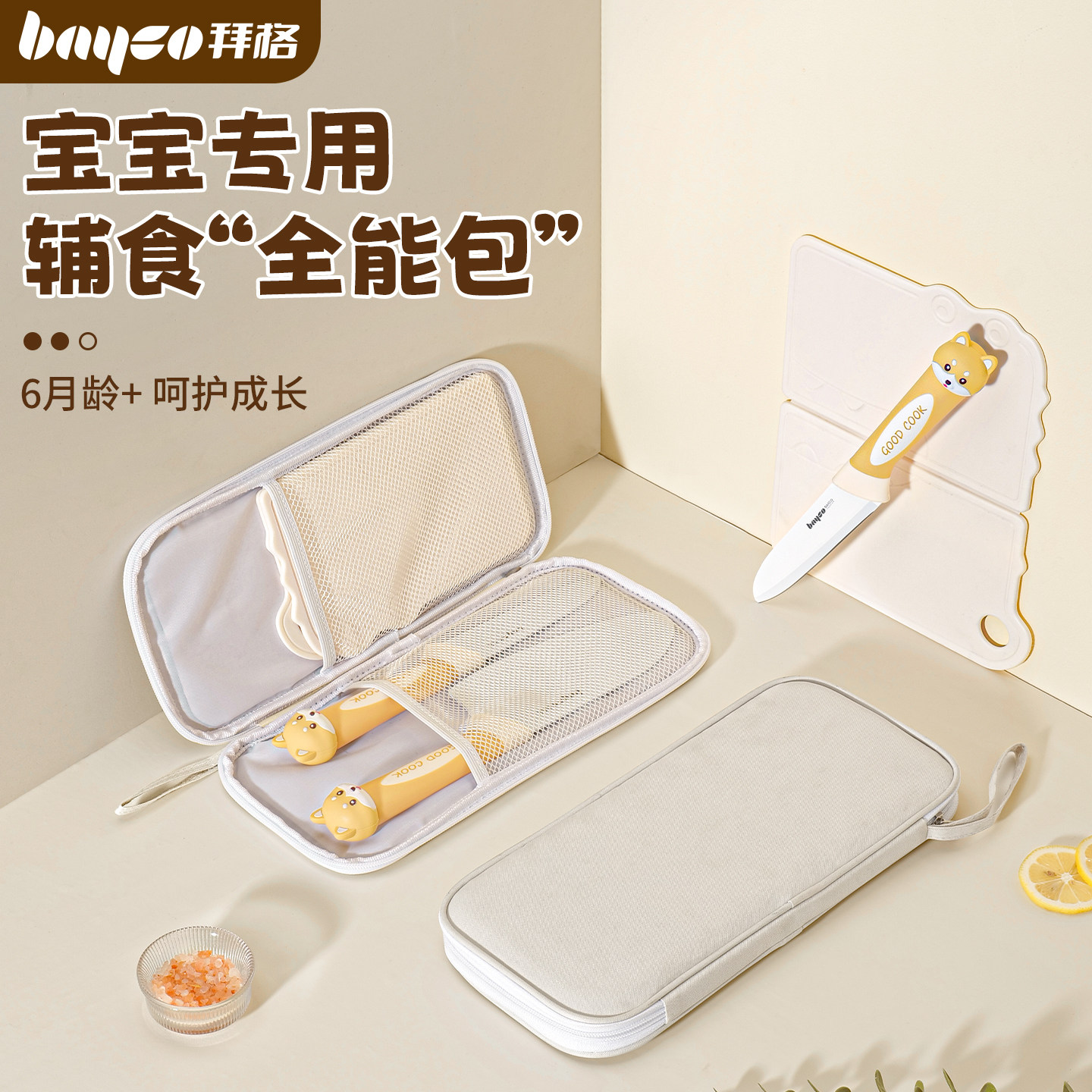 拜格便携辅食套装{专为宝宝设计}