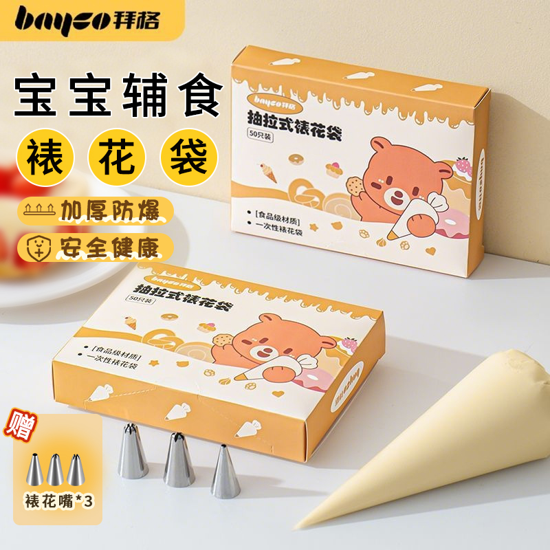 拜格嬰兒輔食裱花袋嘴寶寶食品級