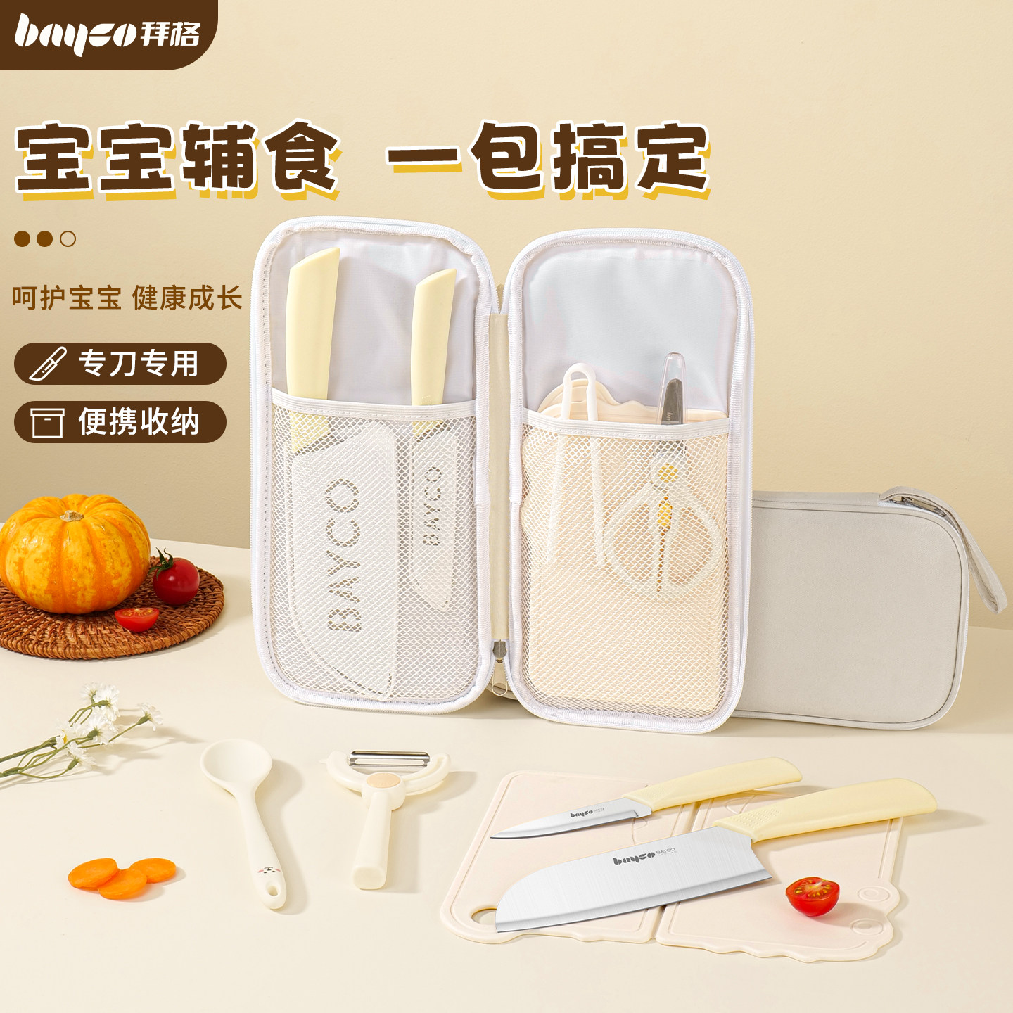 拜格宝宝辅食套装一包搞定出行用