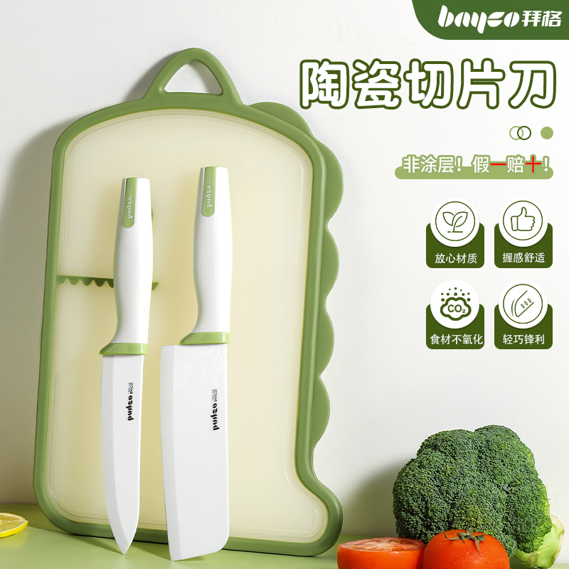 【真陶瓷·假一赔十】拜格陶瓷刀