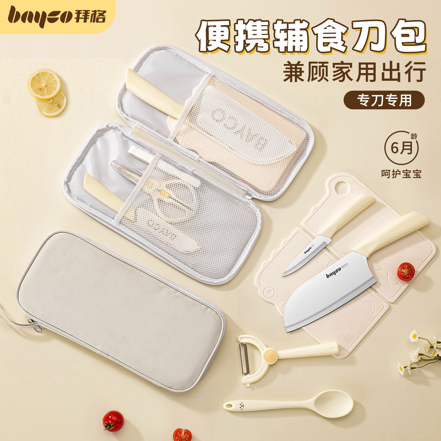 拜格婴儿菜板辅食刀具兼家用外出