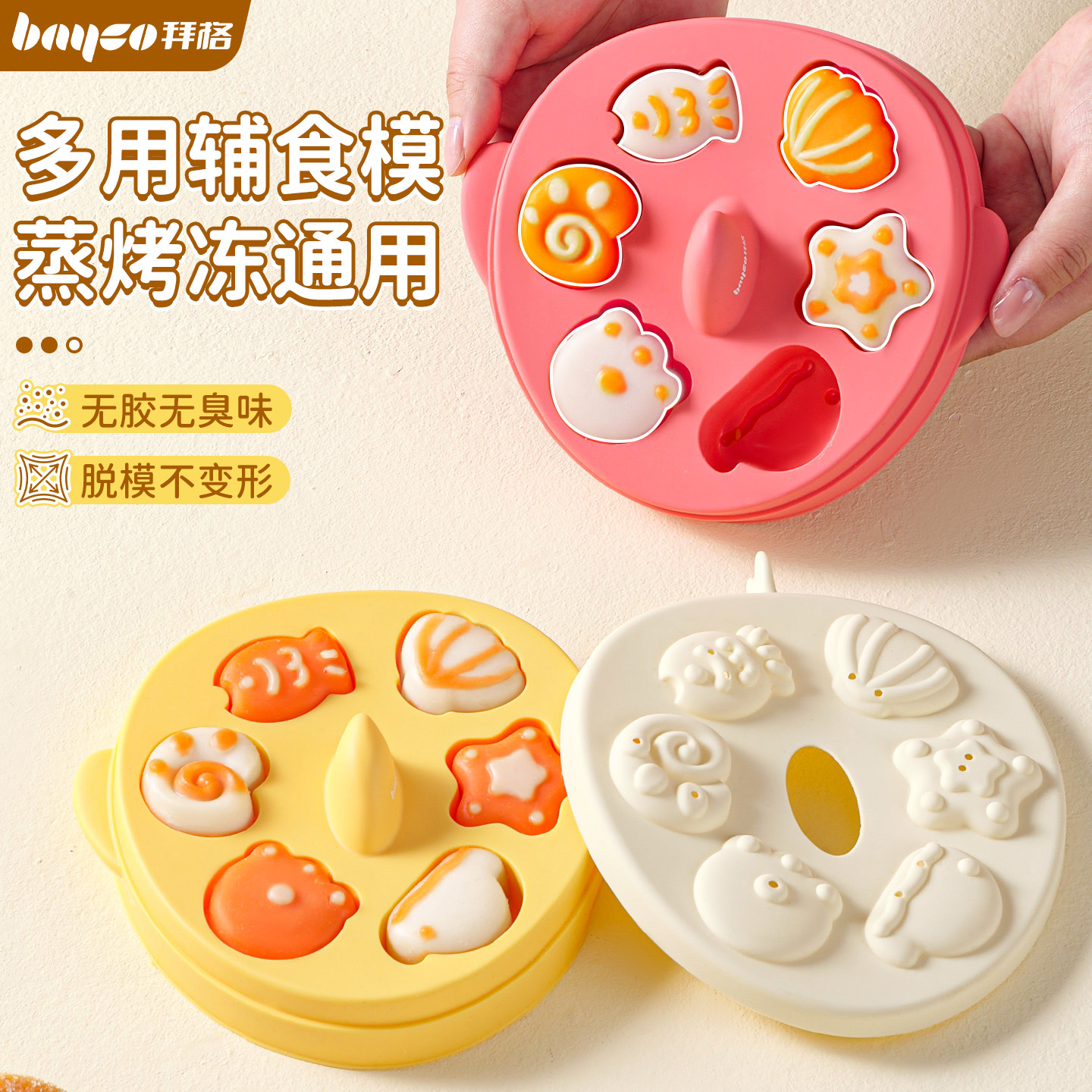 拜格宝宝蒸糕模具【可蒸煮冷冻】
