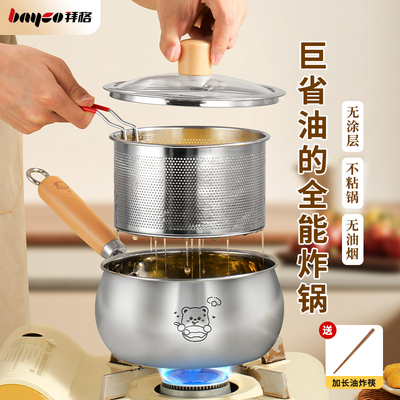 拜格304不锈钢家用带滤网油炸锅