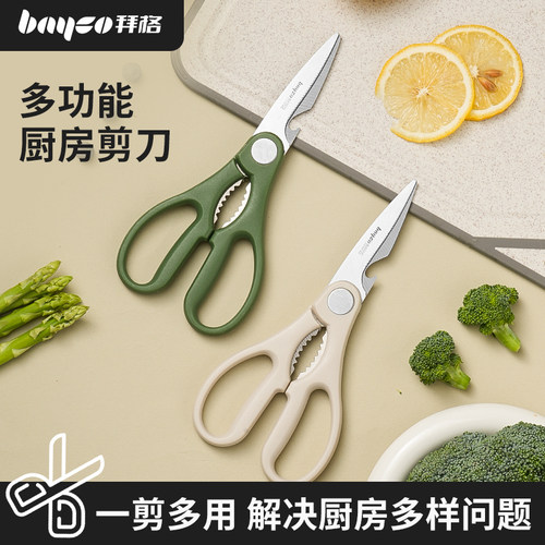 拜格厨房剪刀不锈钢多功能剪刀