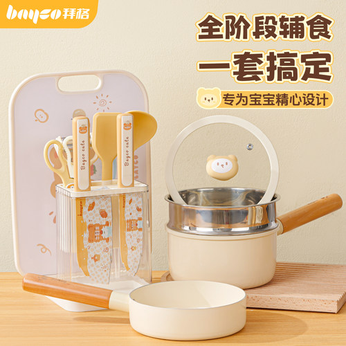 拜格婴儿小奶锅套[一搞定全辅食]