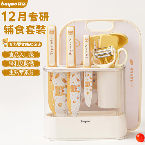 拜格婴儿辅食刀具套装[全套工具]
