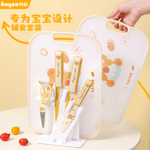 拜格辅食菜板刀具套装[全套工具]