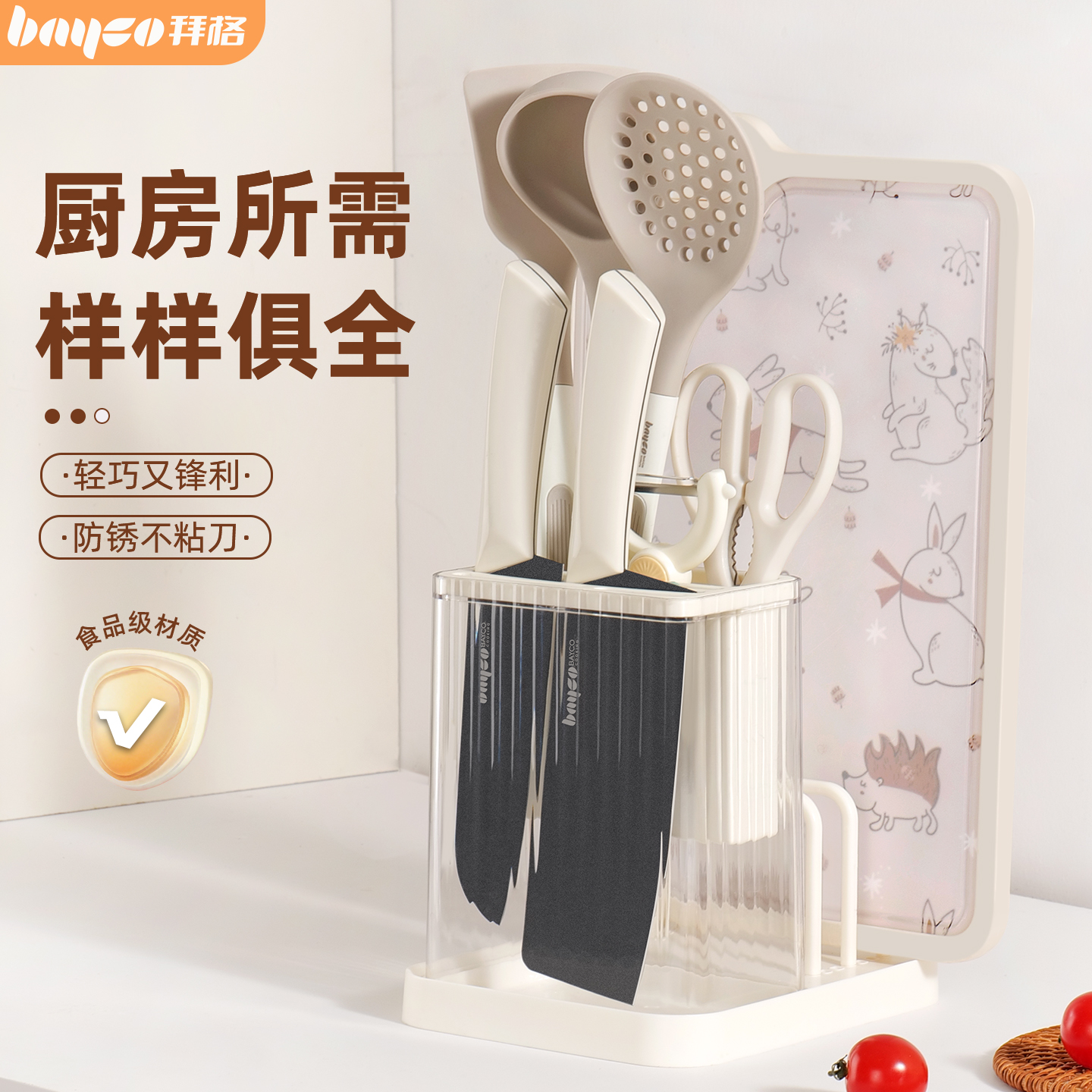 拜格刀具套装菜刀菜板全套厨具