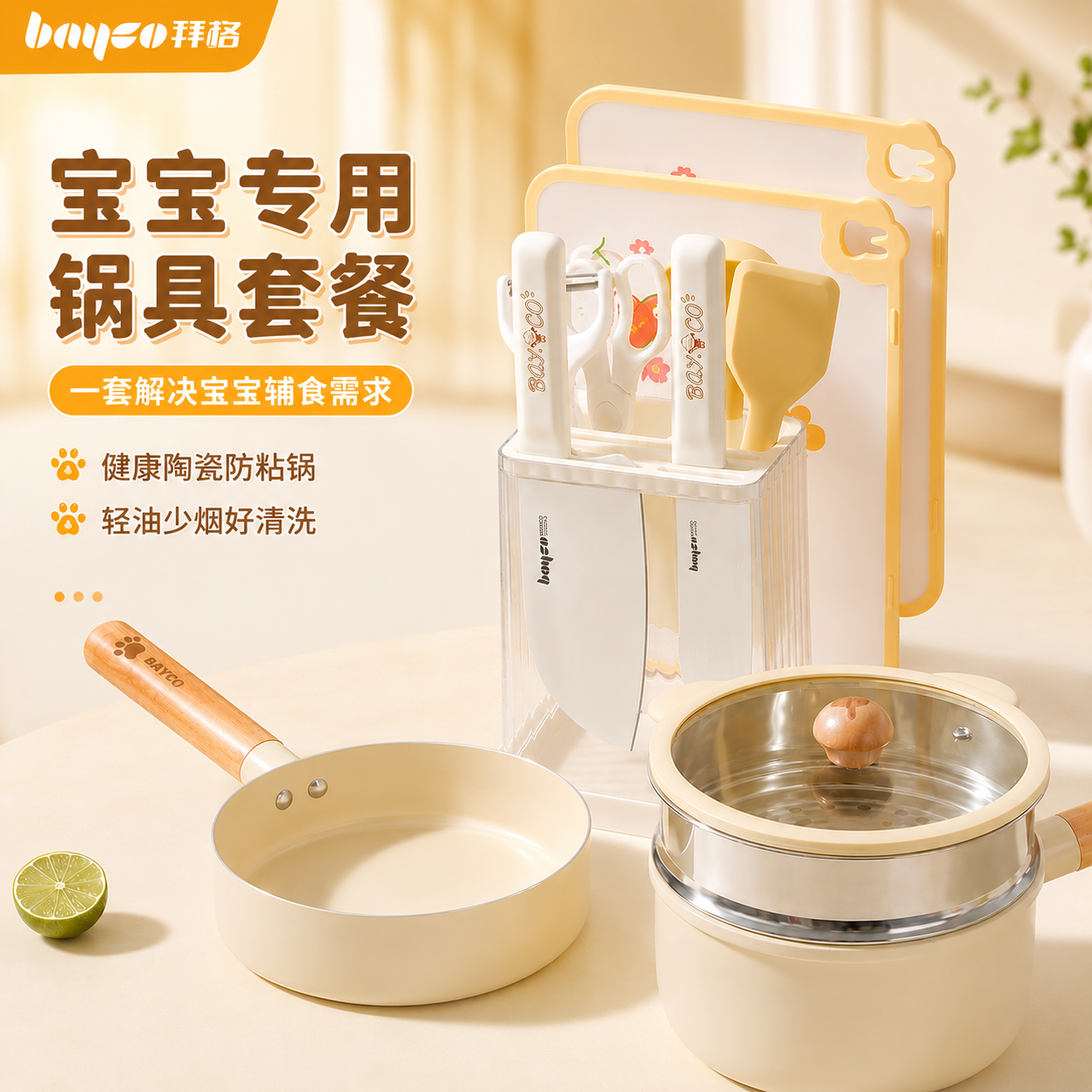 拜格婴儿辅食锅具【健康陶瓷】