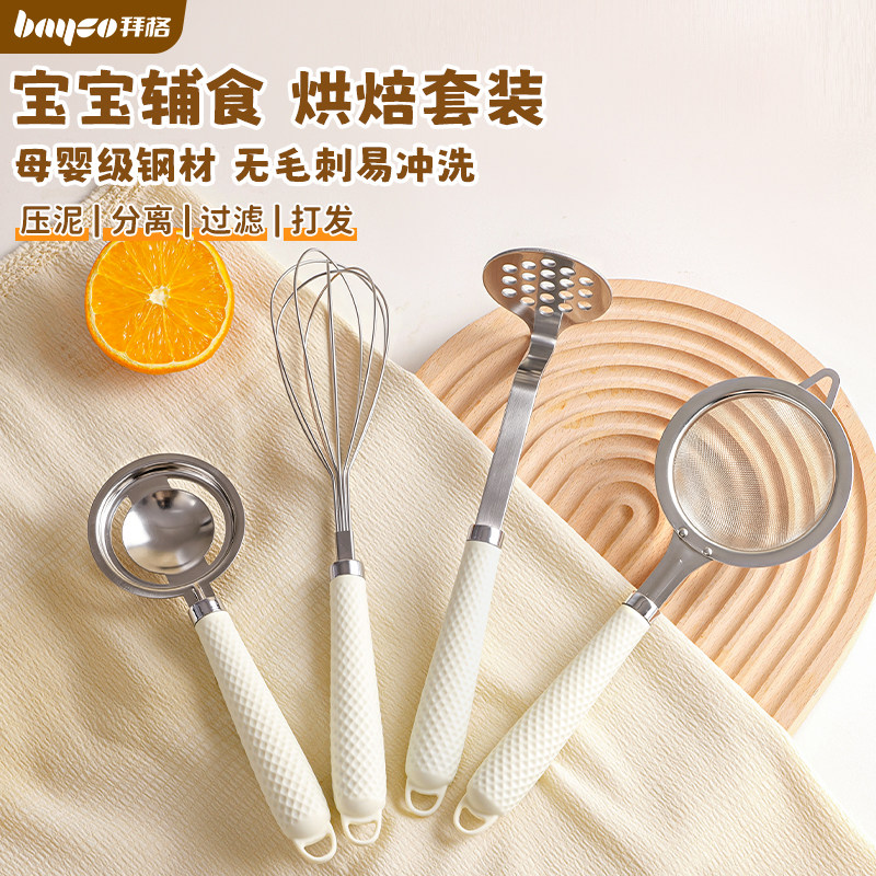拜格婴儿辅食工具全套[宝宝专用]